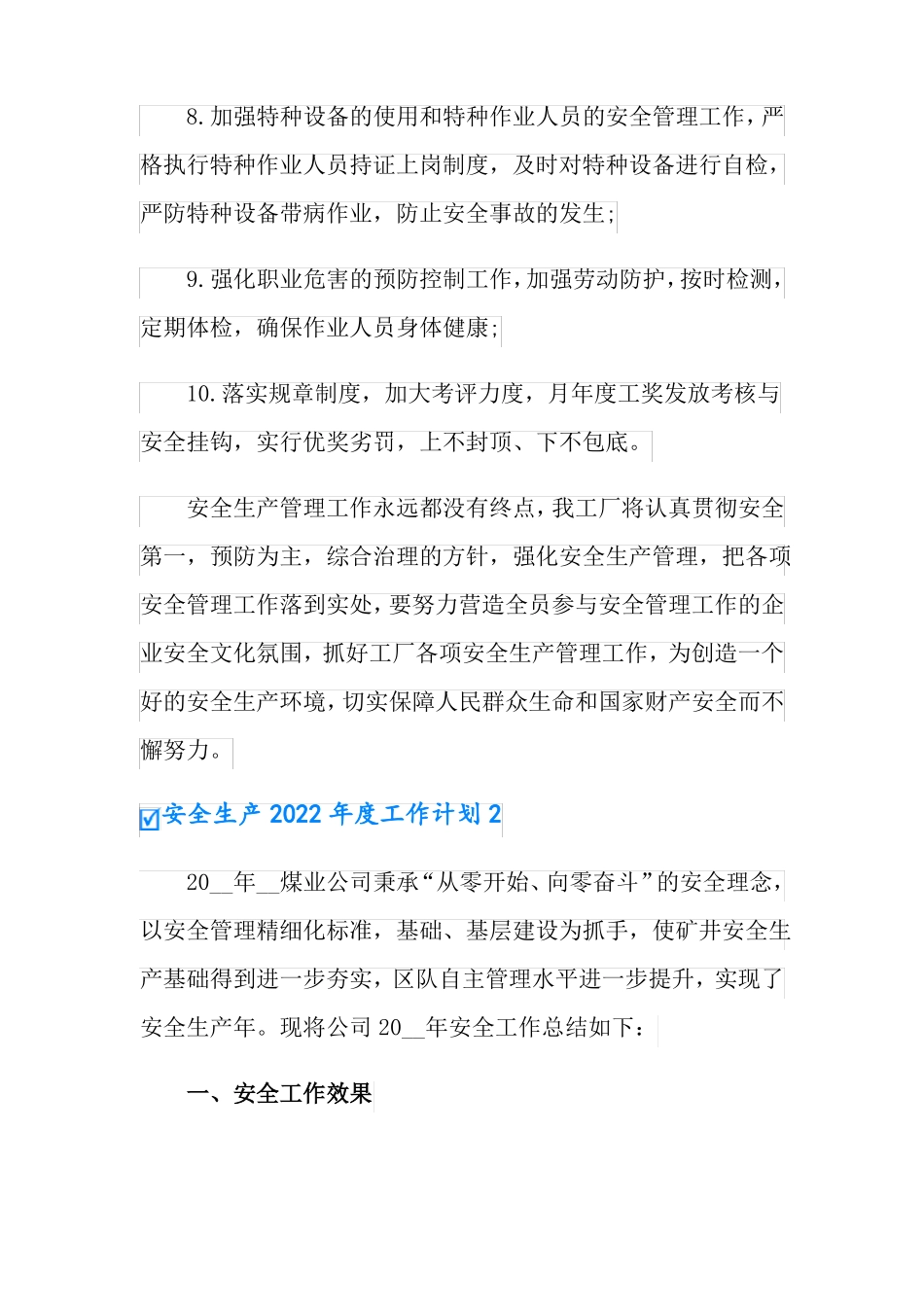 2022年安全生产度工作计划9篇_第3页