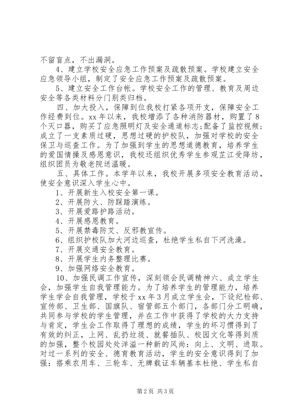 中学年度综治工作报告_第2页