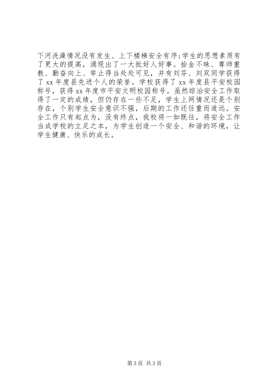 中学年度综治工作报告_第3页