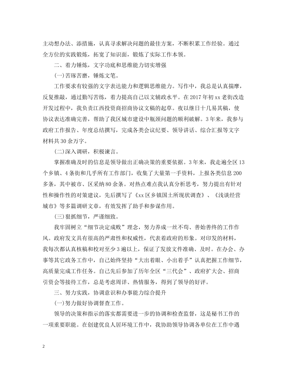 本科生政府办公室秘书工作总结范本_第2页