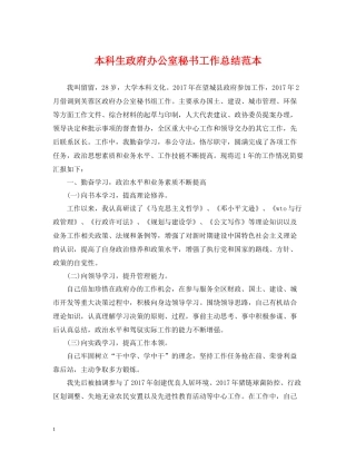 本科生政府办公室秘书工作总结范本