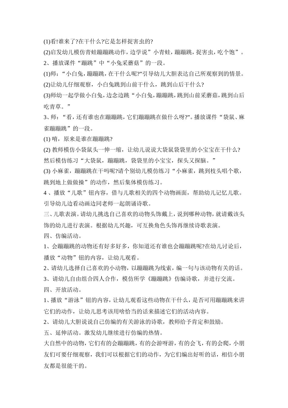 幼儿园诗歌主题活动策划方案五篇_第2页