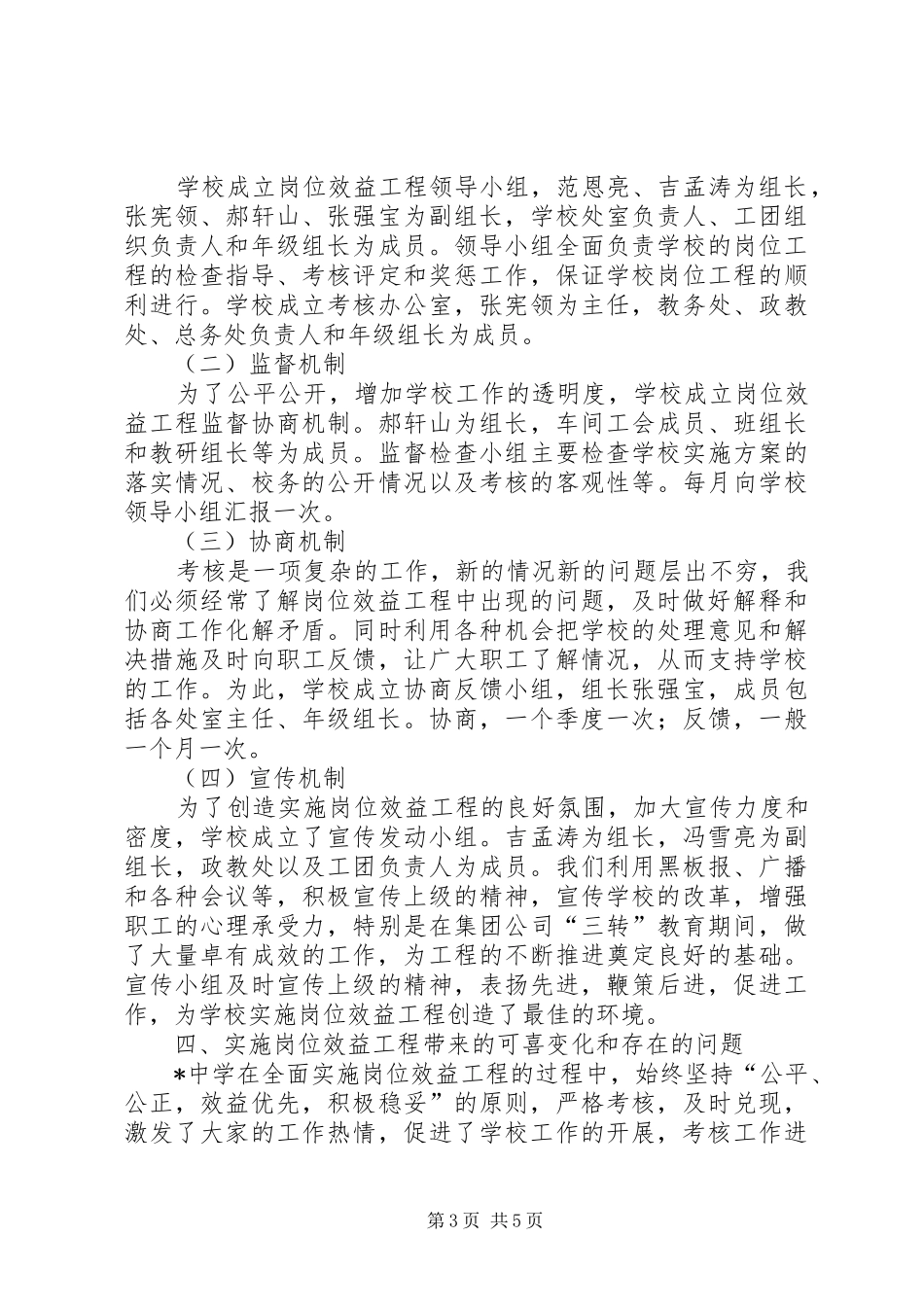 中学岗位效益工程汇报材料_第3页