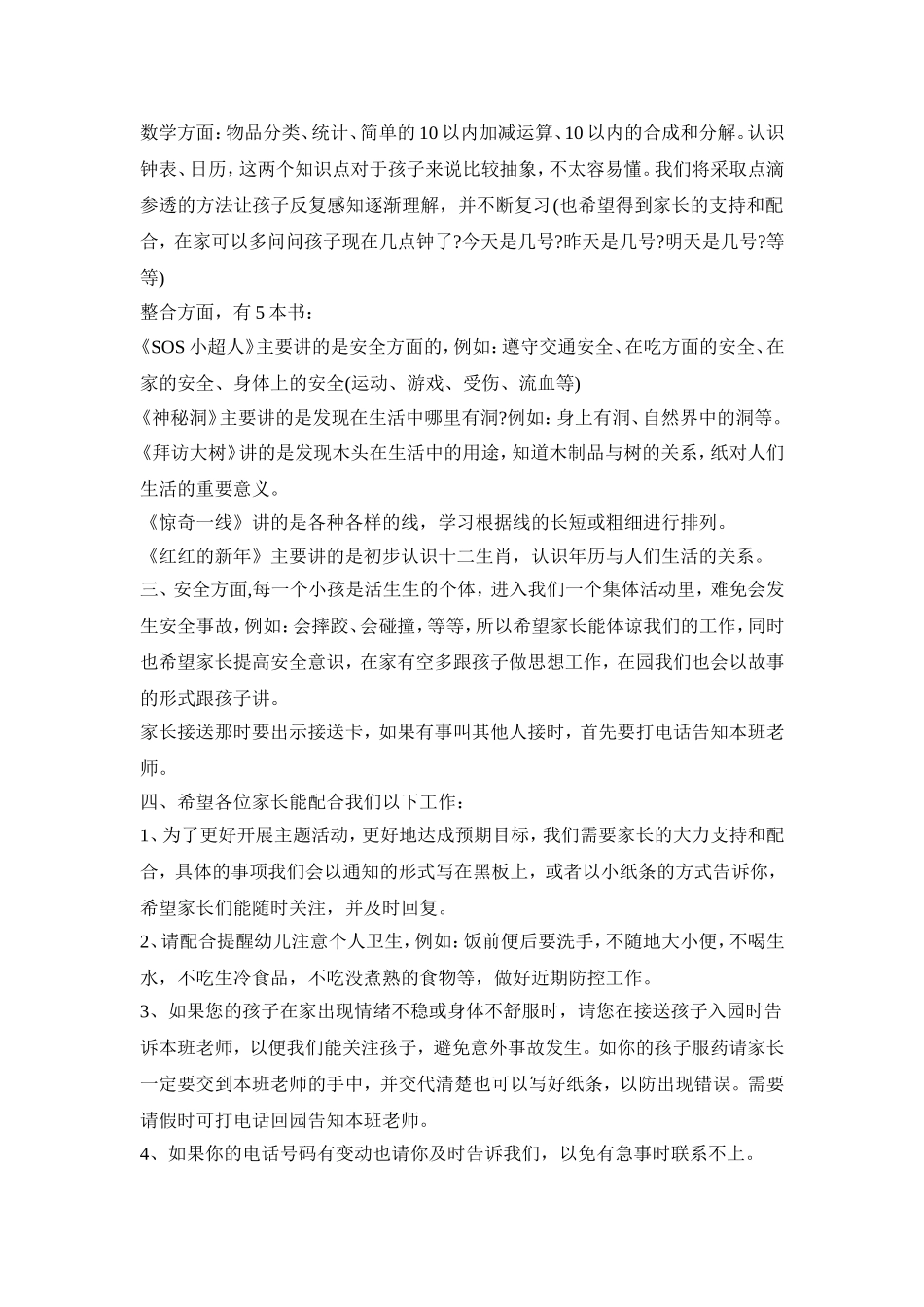 幼儿园家长参与活动策划方案五篇_第2页