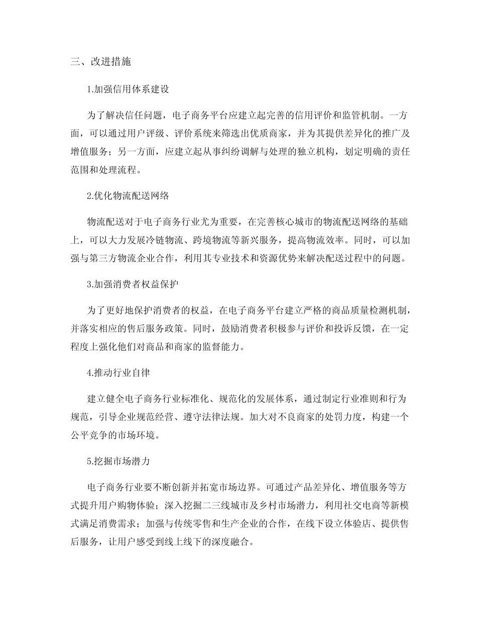 电子商务行业存在的困难和改进措施_第2页