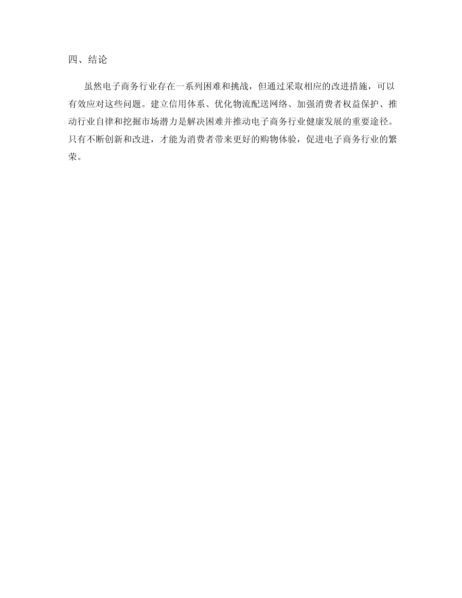 电子商务行业存在的困难和改进措施_第3页
