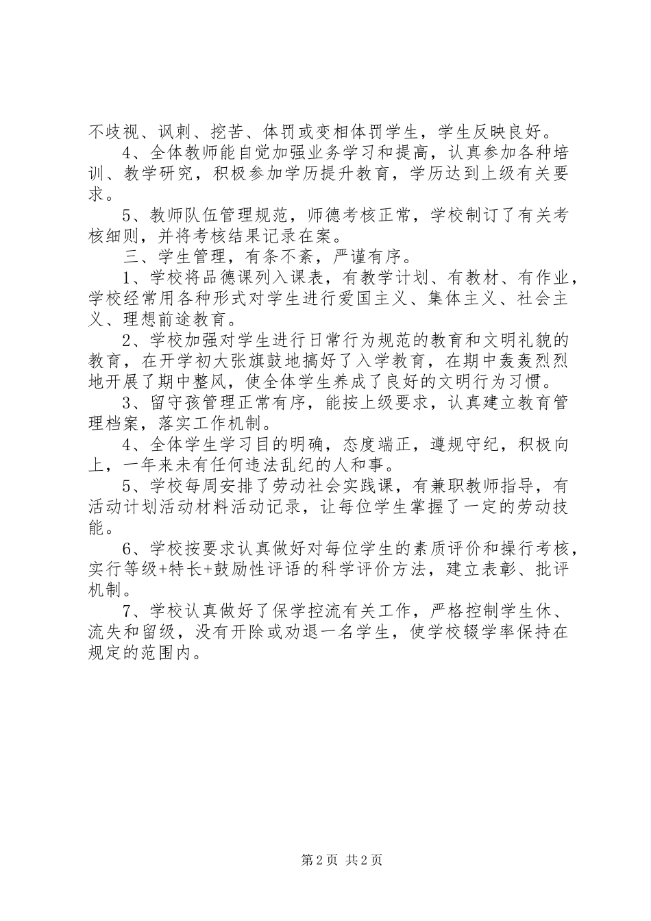 中学年终教育教学综合检查自查报告_第2页