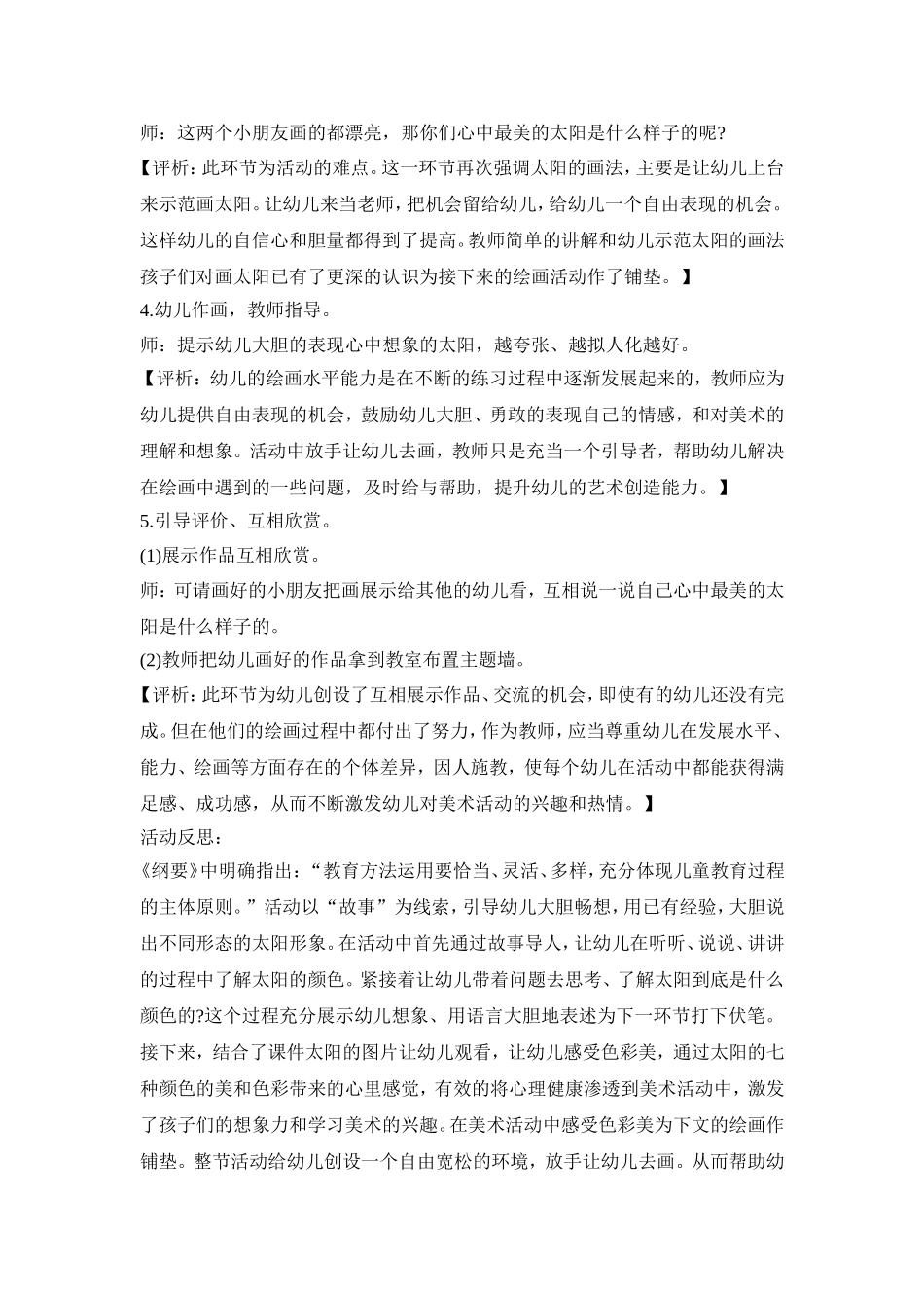 幼儿园美术展示活动策划方案五篇_第3页