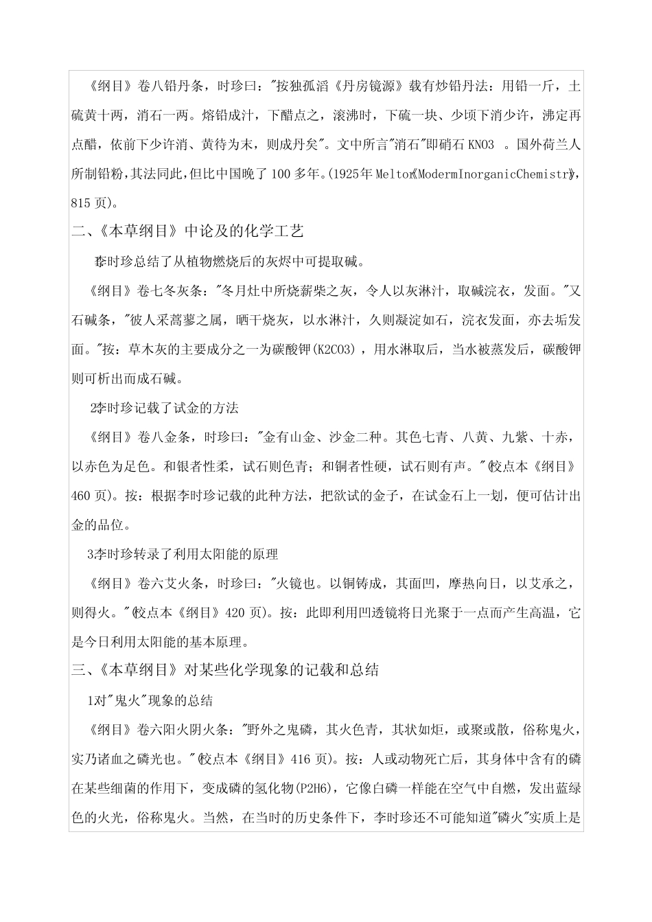 高考化学考点微专题03 传统文化与物质的性质、转化(解析版)_第2页