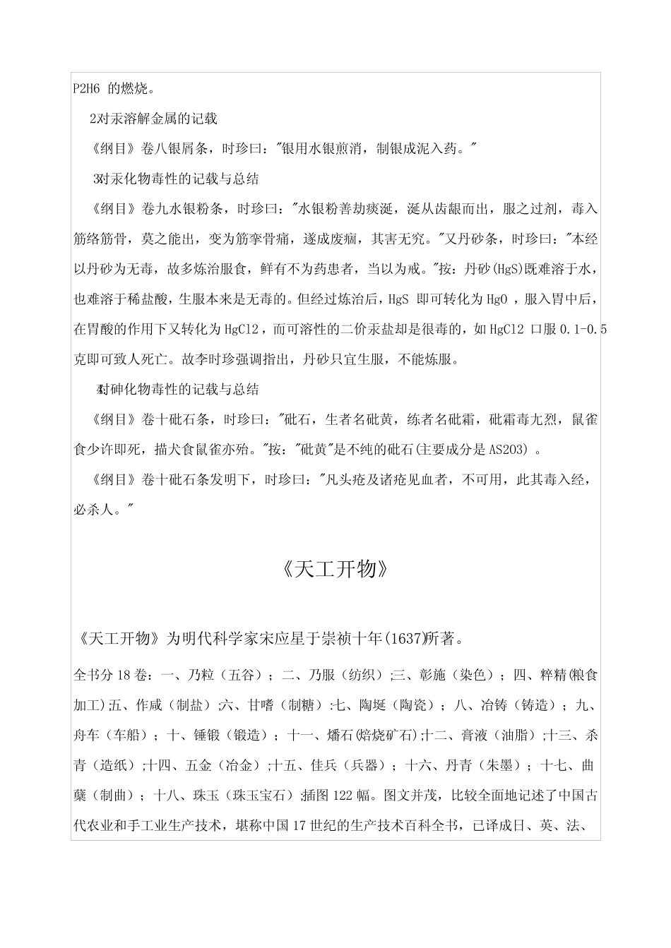 高考化学考点微专题03 传统文化与物质的性质、转化(解析版)_第3页