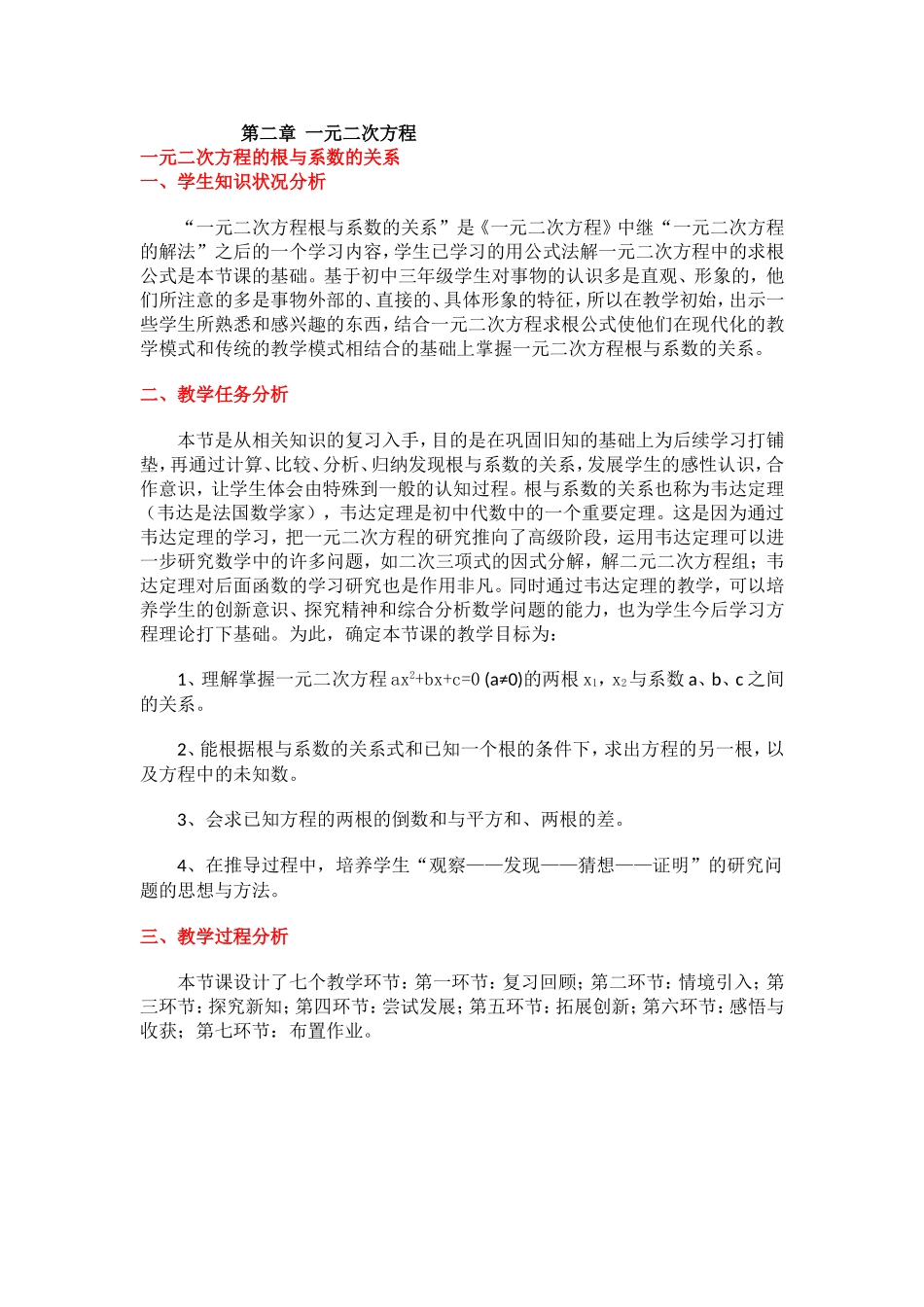 第二章《一元二次方程》教学准备_第1页
