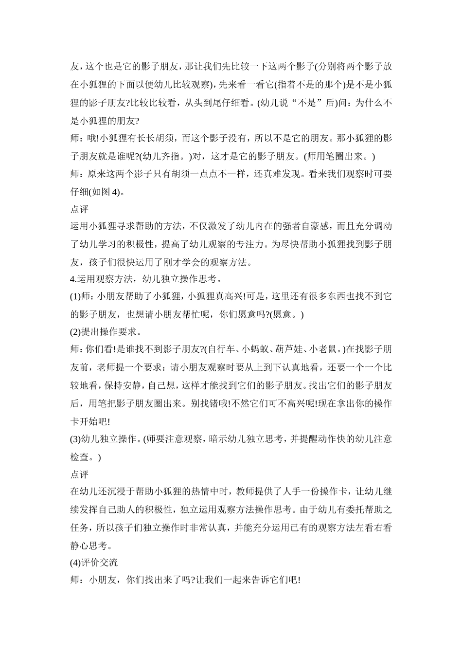 幼儿园思维活动策划方案四篇_第3页