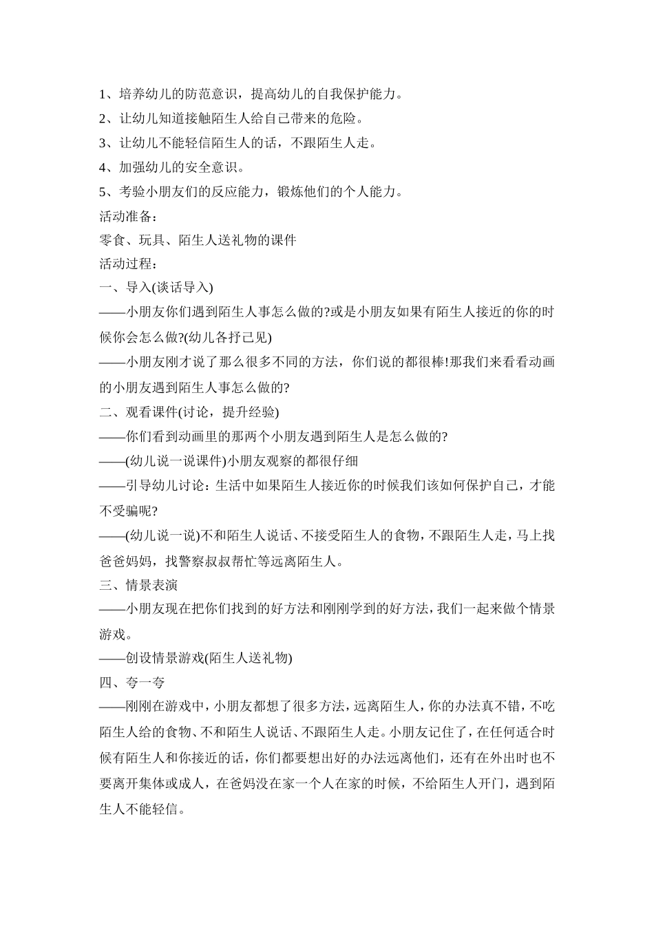 幼儿园中班安全月活动策划方案五篇_第2页