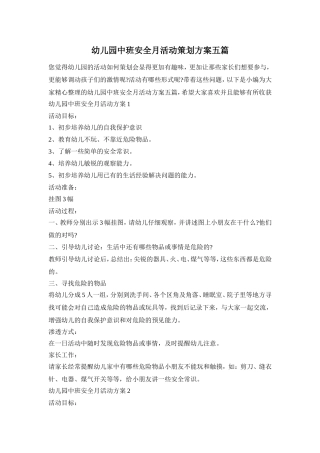 幼儿园中班安全月活动策划方案五篇