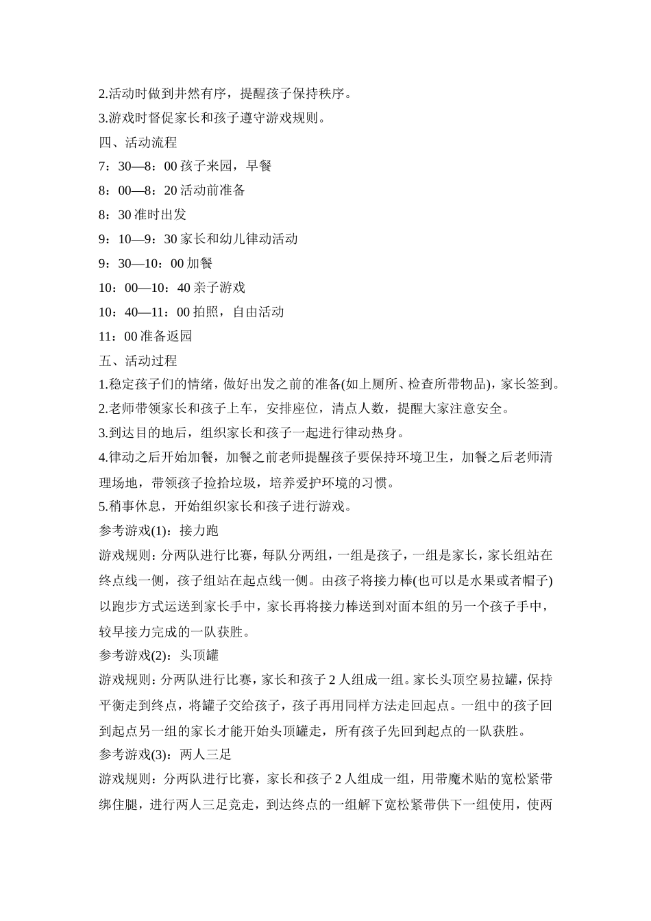 幼儿园踏青亲子活动策划方案范文五篇_第2页