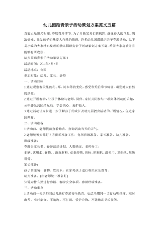 幼儿园踏青亲子活动策划方案范文五篇