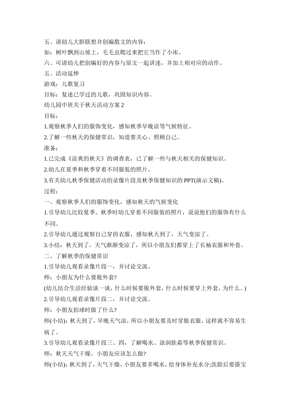 幼儿园中班关于秋天活动策划方案五篇_第2页