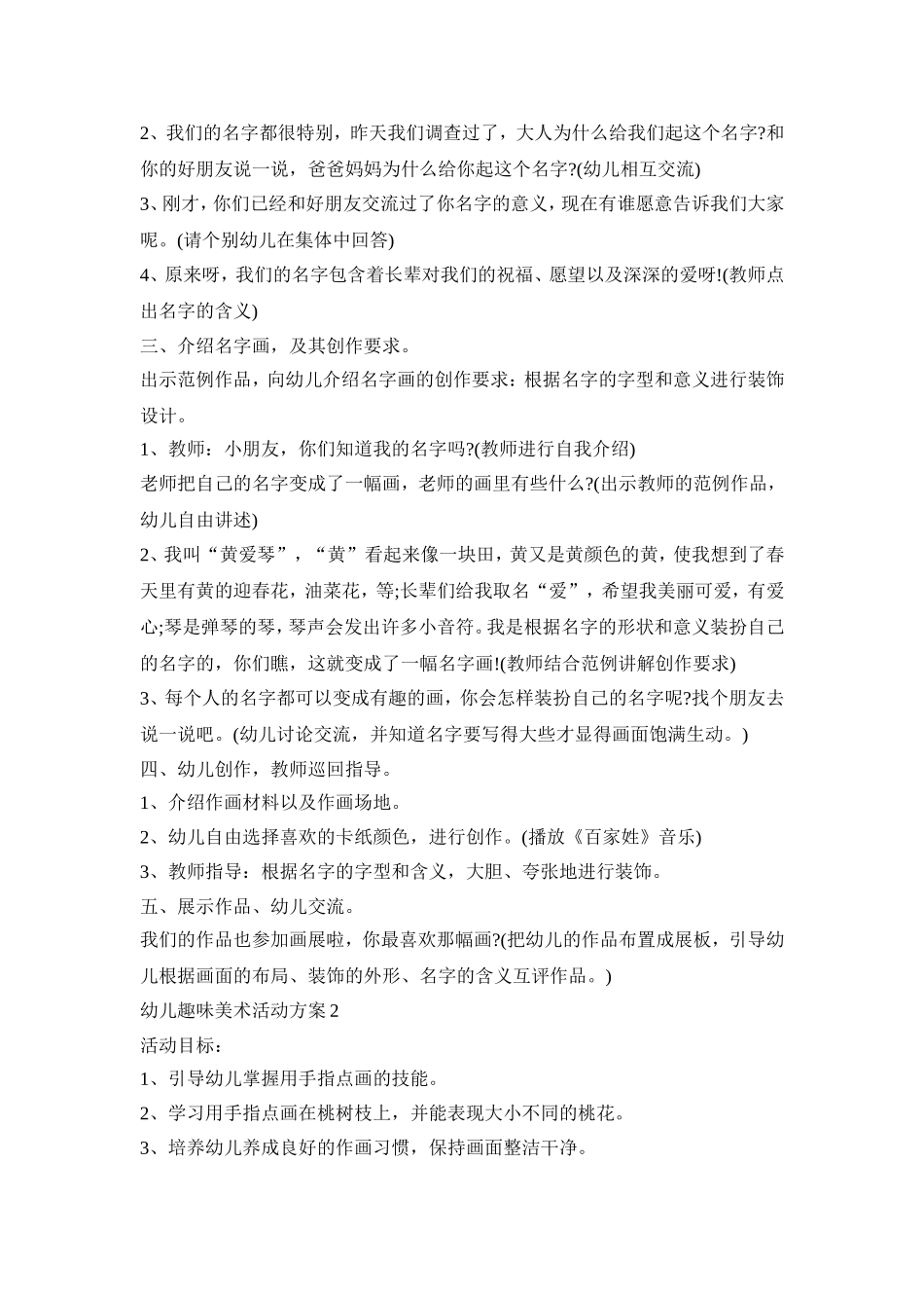 幼儿趣味美术活动策划方案五篇_第2页