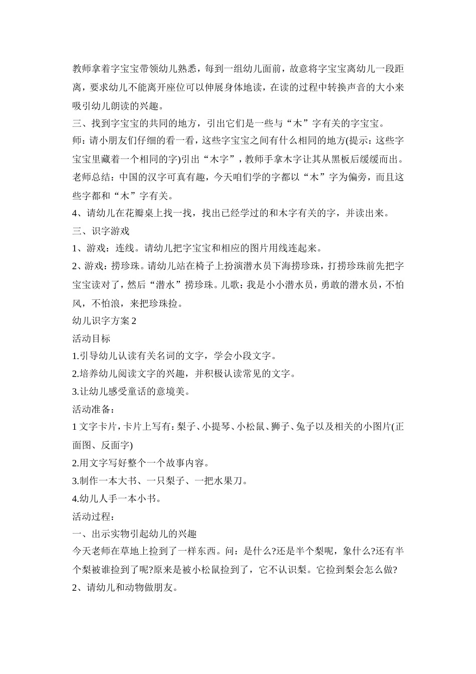 幼儿大班识字活动策划方案五篇_第2页
