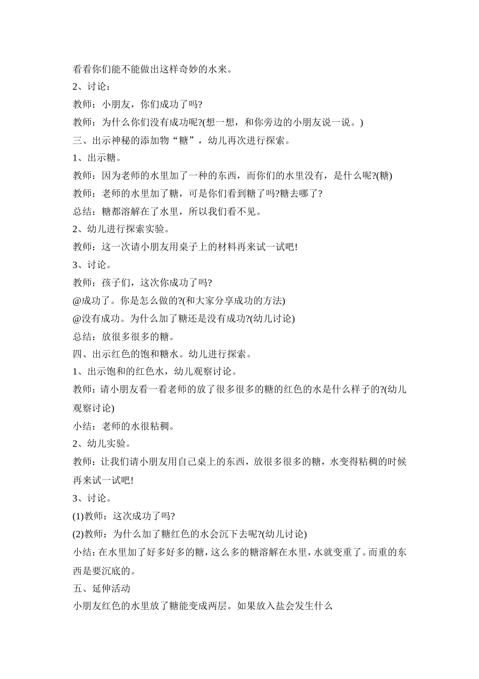 幼儿园科学文化活动方案模板五篇_第2页