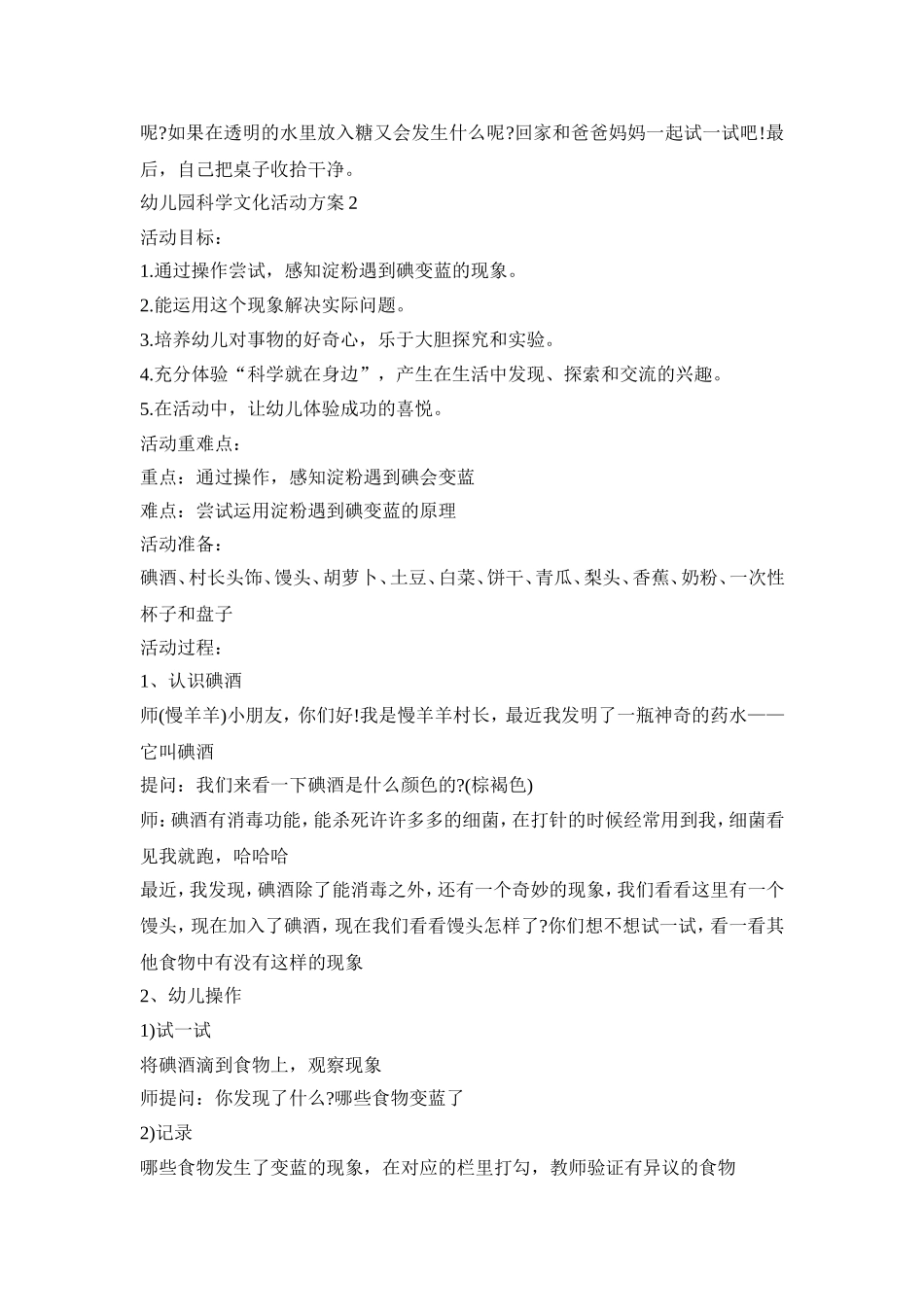 幼儿园科学文化活动方案模板五篇_第3页