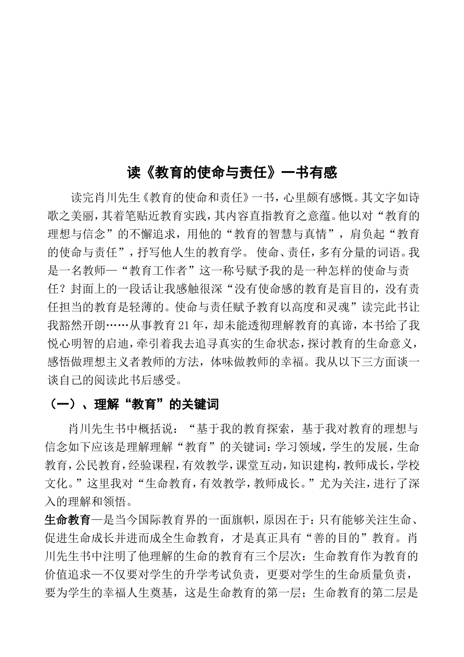 《教育的使命与责任》读后感_第2页