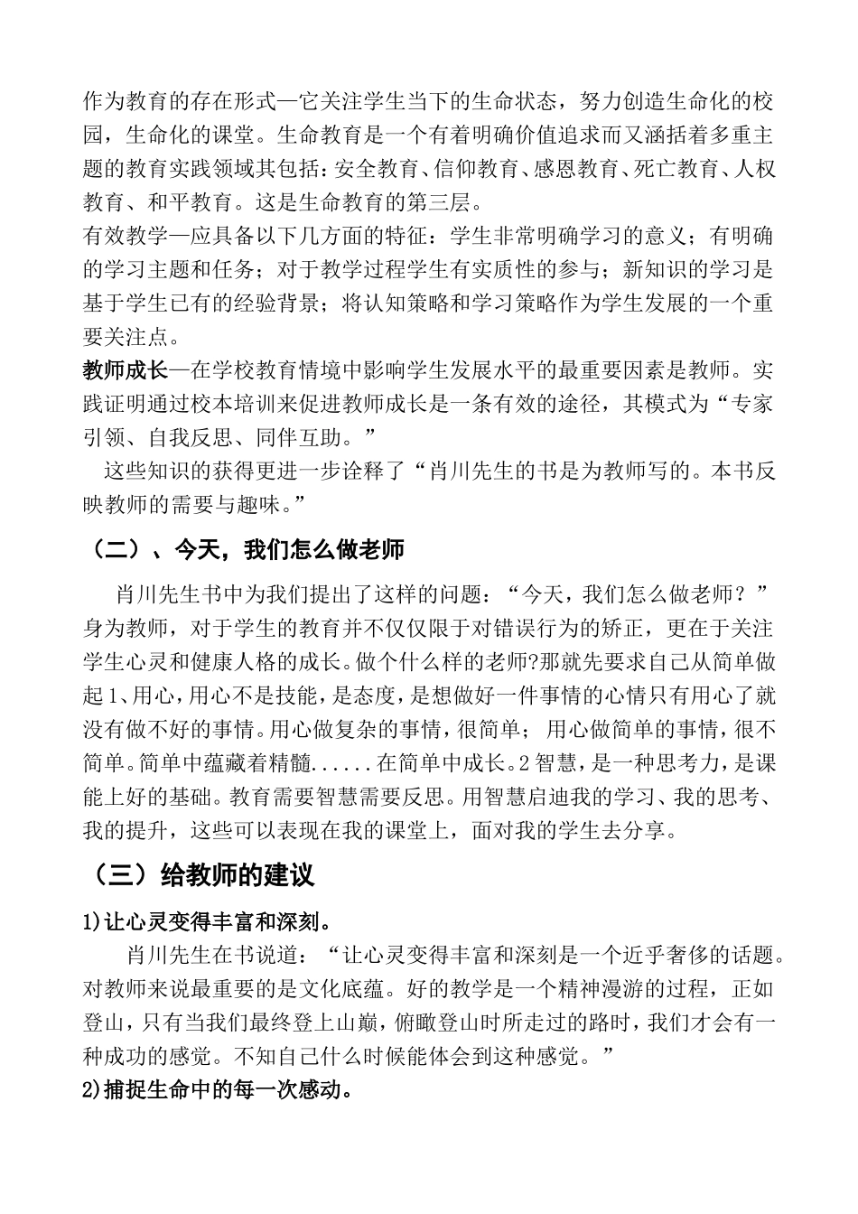 《教育的使命与责任》读后感_第3页