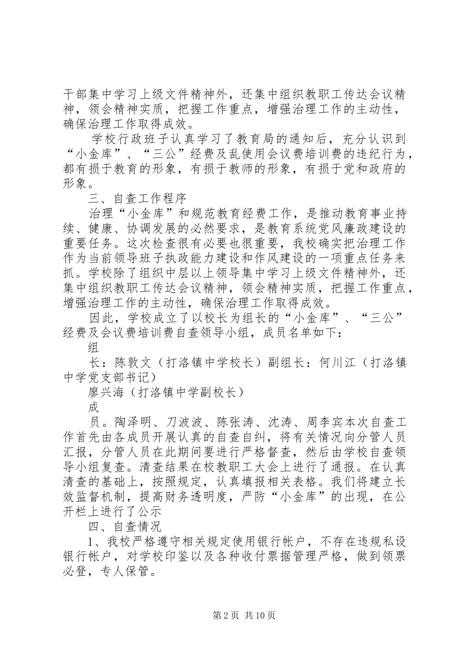 中学小金库自查报告_第2页