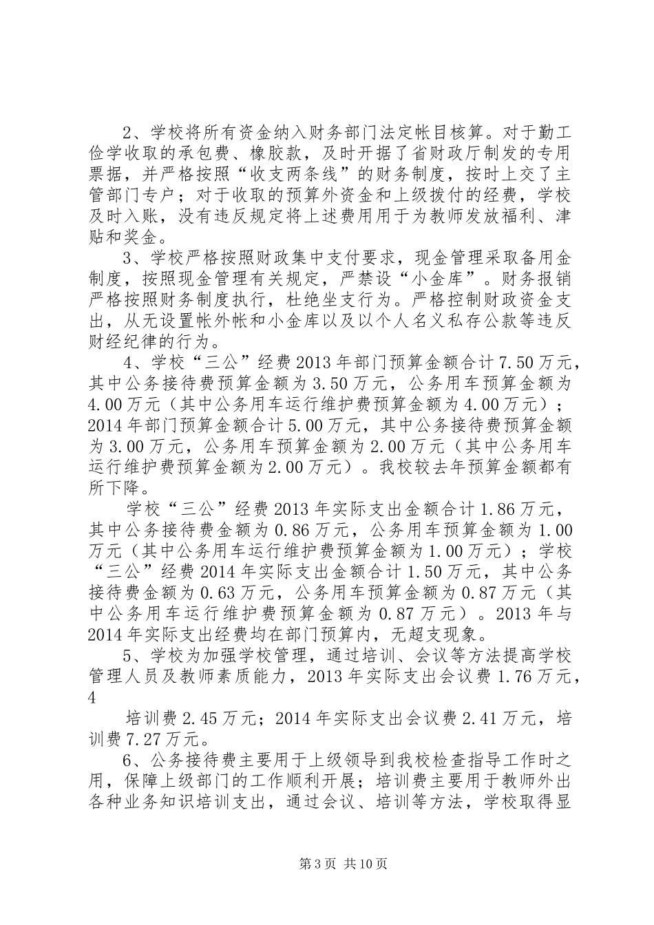 中学小金库自查报告_第3页