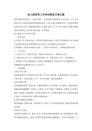 幼儿园保育工作活动策划方案五篇