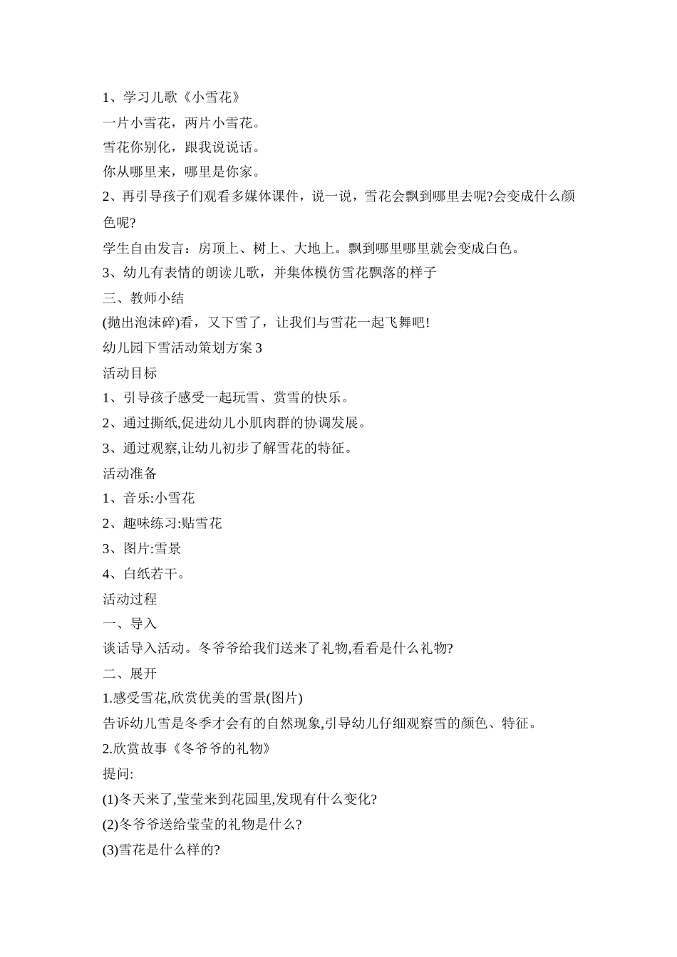 幼儿园下雪活动策划方案模板五篇_第3页