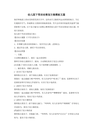 幼儿园下雪活动策划方案模板五篇