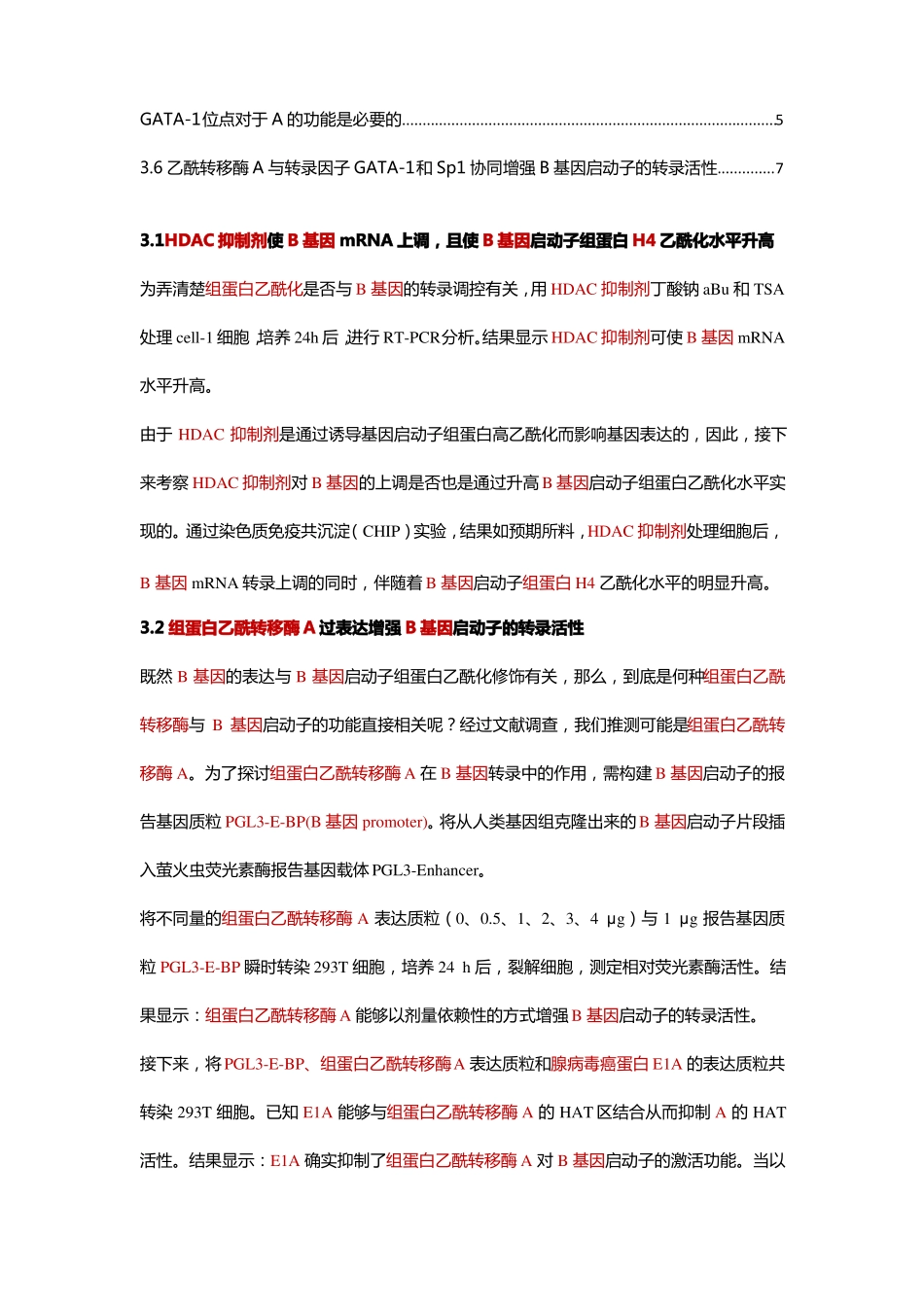 9组蛋白去乙酰化_第3页