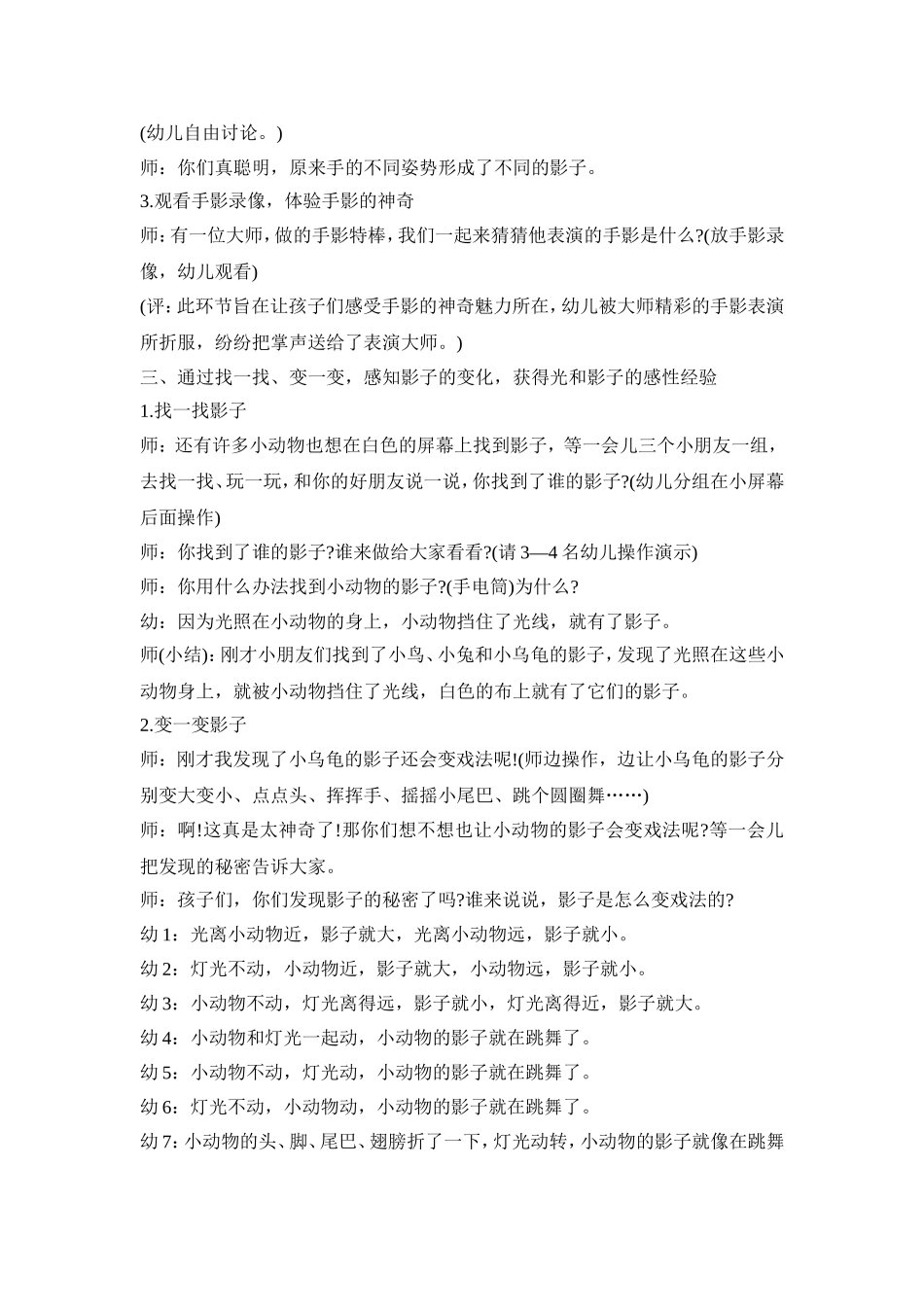幼儿科学教育活动策划方案四篇_第2页