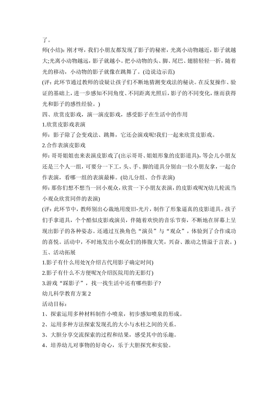幼儿科学教育活动策划方案四篇_第3页
