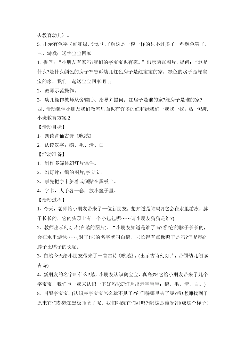 小班识字教育活动方案三篇_第2页