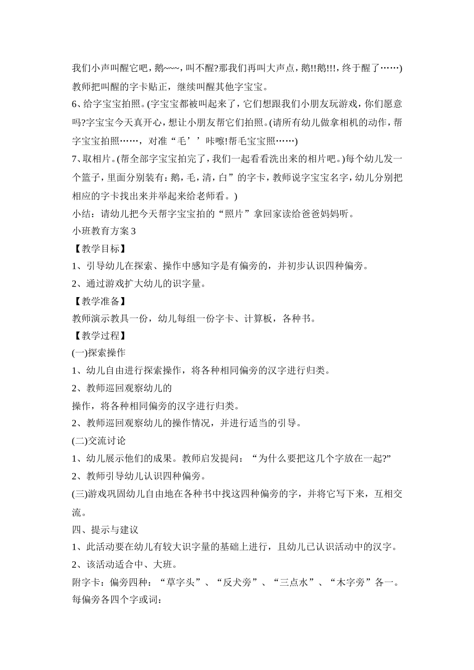 小班识字教育活动方案三篇_第3页