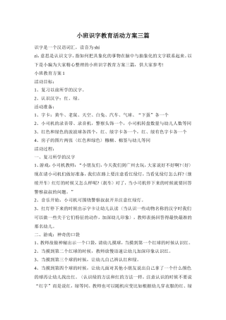 小班识字教育活动方案三篇