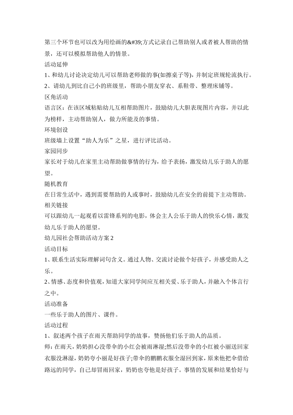 幼儿园社会帮助活动方案_第2页