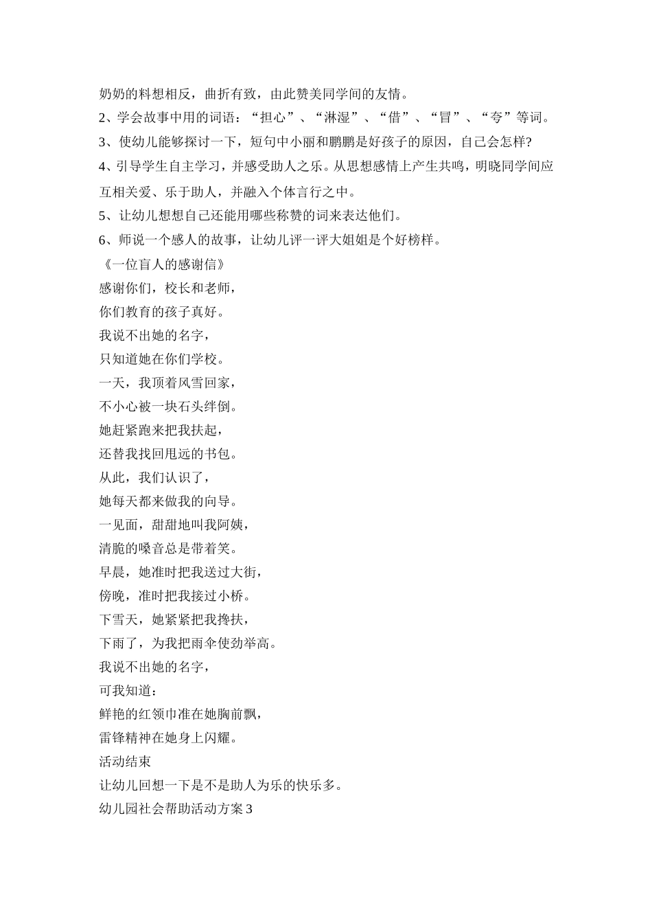 幼儿园社会帮助活动方案_第3页