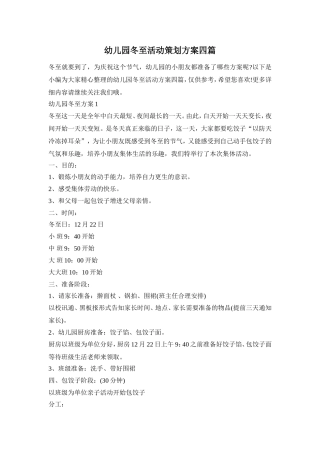 幼儿园冬至活动策划方案四篇