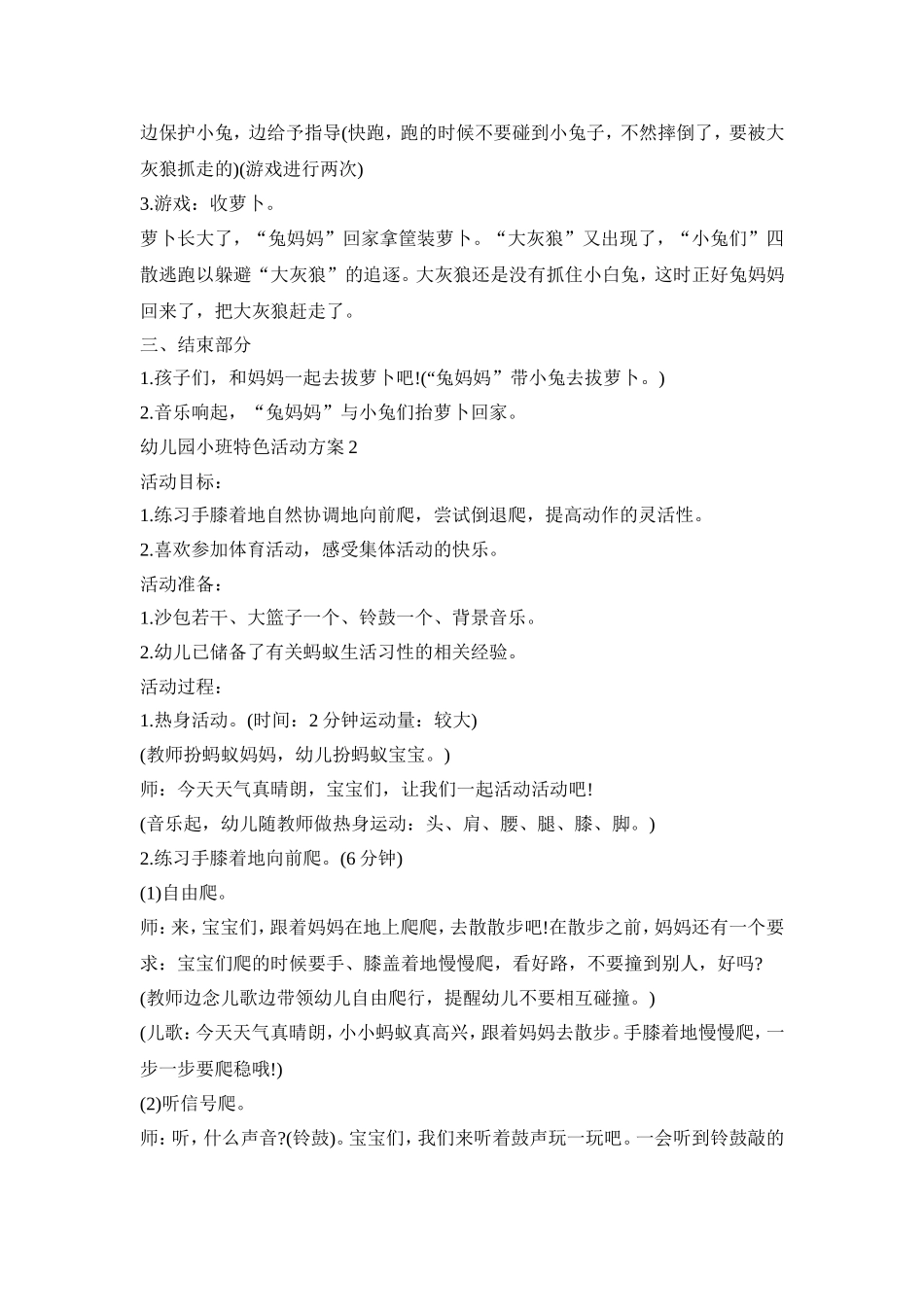 幼儿园小班特色活动策划方案五篇_第2页