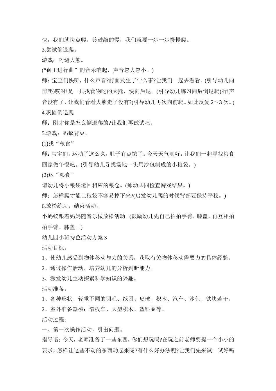幼儿园小班特色活动策划方案五篇_第3页