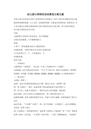 幼儿园小班特色活动策划方案五篇