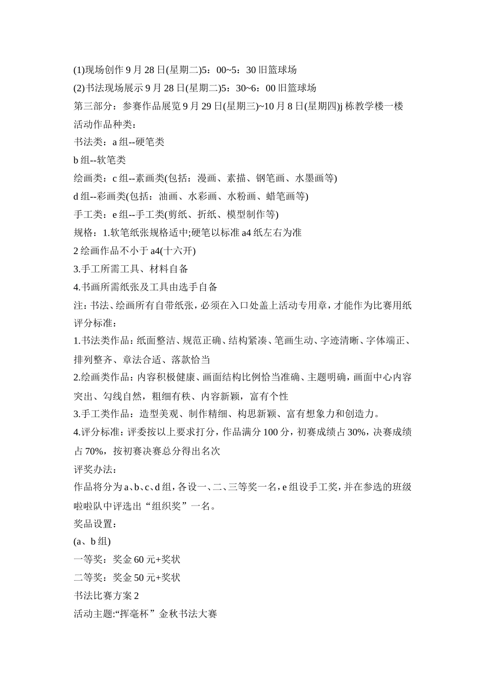 书法比赛活动策划方案五篇_第2页
