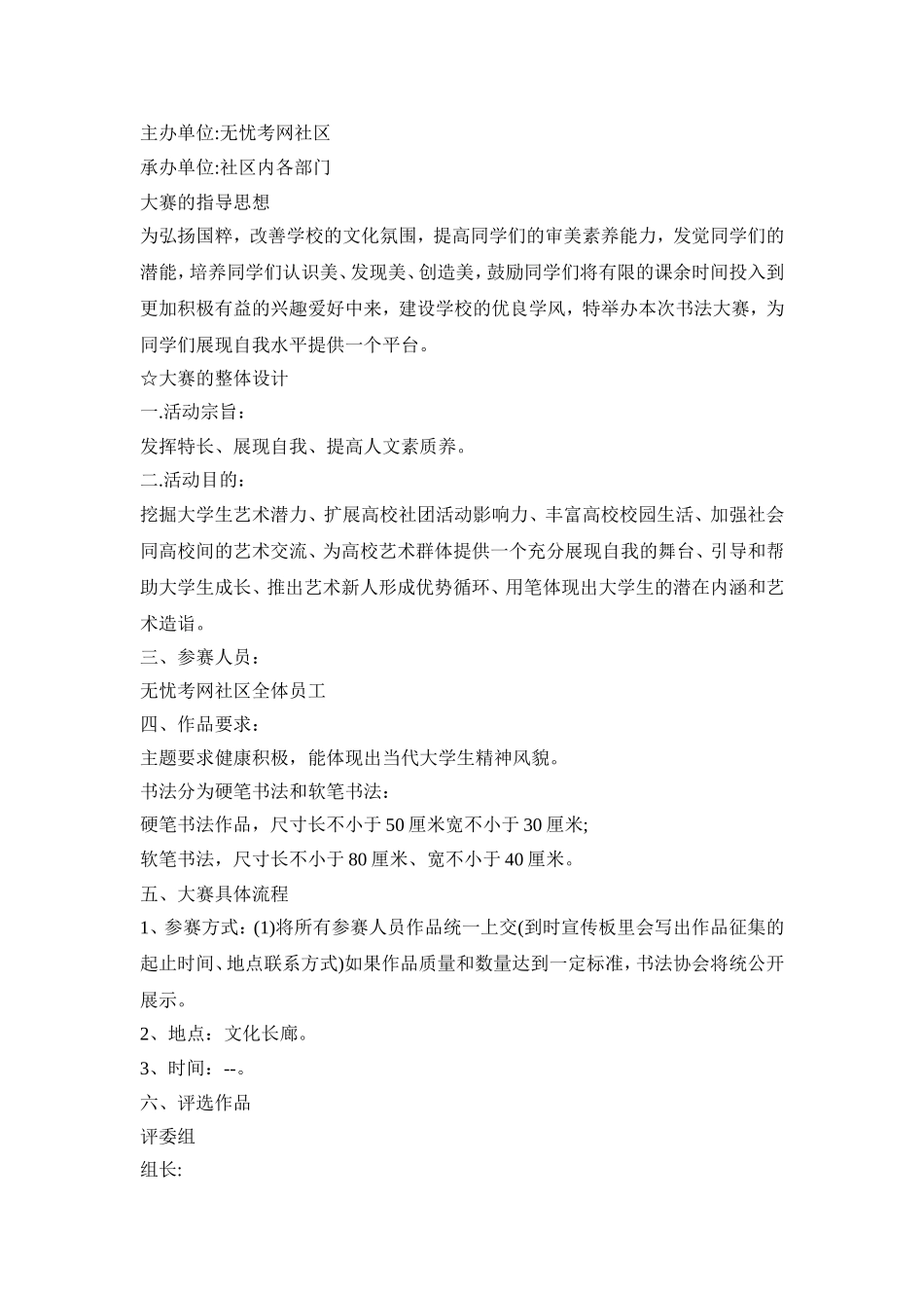 书法比赛活动策划方案五篇_第3页