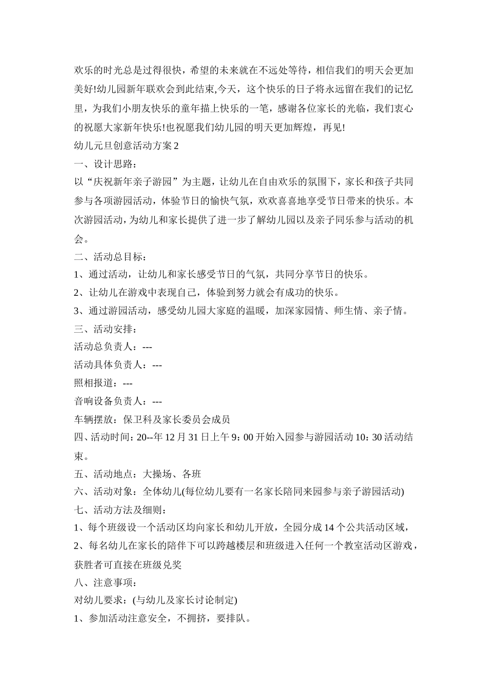 幼儿元旦创意活动方案模板五篇_第2页
