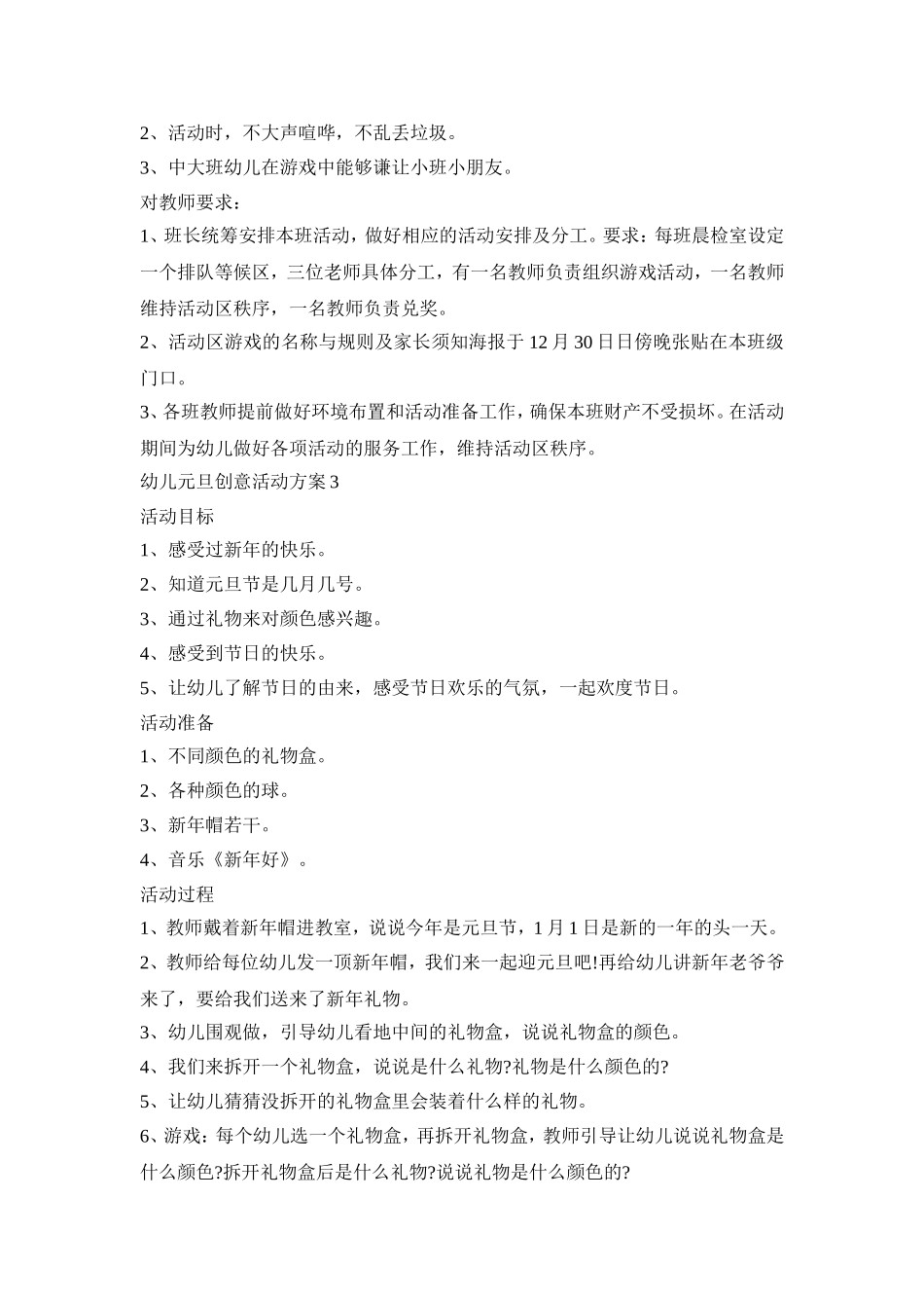 幼儿元旦创意活动方案模板五篇_第3页