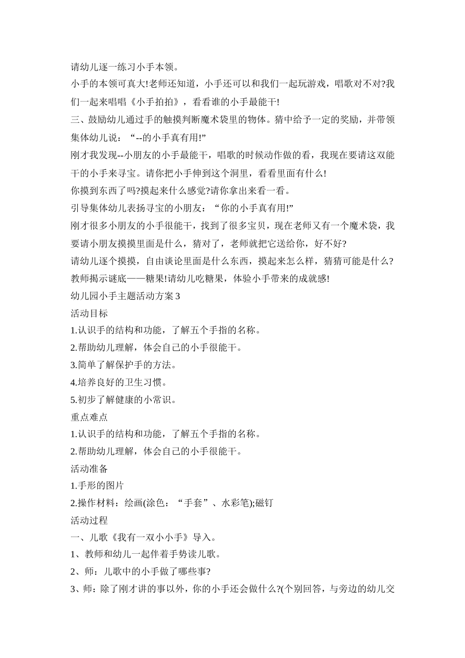 幼儿园小手主题活动策划方案五篇_第3页