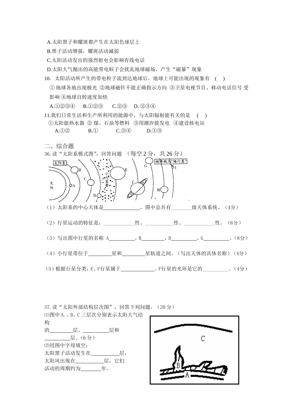茅台高级中学第一次月考地理试题_第2页